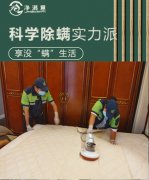 <b>格瑞樂環(huán)保：萬達(dá)公館家庭空間殺菌除螨，打造健康家庭</b>