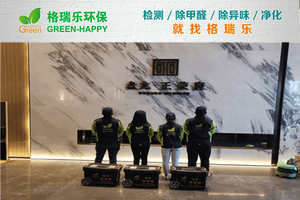 格瑞樂藥劑權(quán)威認(rèn)證！武漢除甲醛徹底不反彈