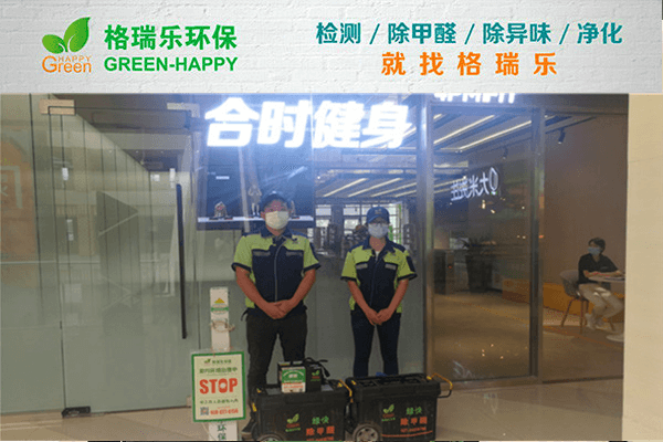 專業(yè)團(tuán)隊(duì)出馬！武漢除甲醛選格瑞樂準(zhǔn)沒錯(cuò)