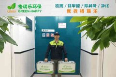 格瑞樂環(huán)保：國家電網(wǎng)辦公室室內(nèi)空氣質(zhì)量檢測?