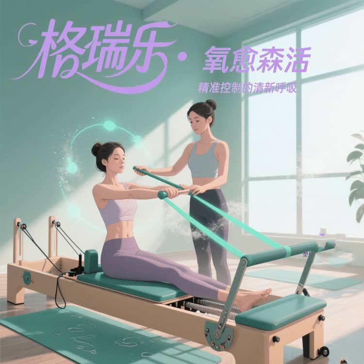 格瑞樂(lè)負(fù)氧離子，健身房的 “情緒燃點(diǎn)器”