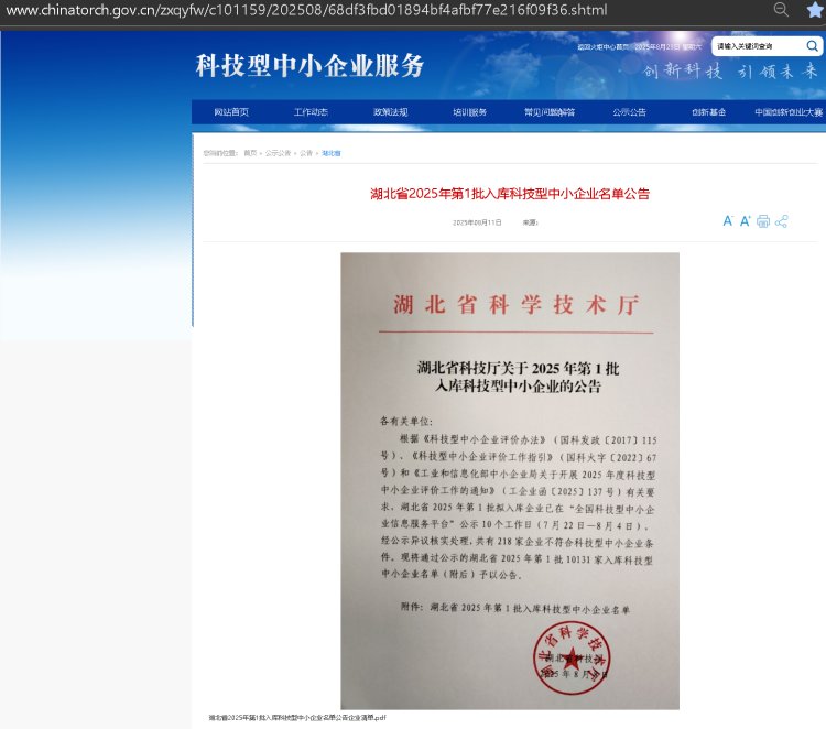 近日，湖北省科技廳發(fā)布《2025年第1批入庫科技型中小企業(yè)名單公告》，湖北格瑞樂環(huán)保工程有限公司憑借在環(huán)保領(lǐng)域的技術(shù)創(chuàng)新與研發(fā)實力，再次榮獲“科技型中小企業(yè)”認定。這一榮譽不僅是對企業(yè)技術(shù)能力的權(quán)威認可，更彰顯了格瑞樂環(huán)保在環(huán)保行業(yè)中的領(lǐng)先地位。