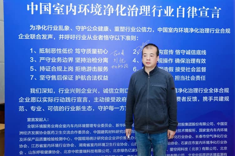 格瑞樂環(huán)保參與發(fā)布《中國室內環(huán)境凈化治理行業(yè)規(guī)范宣言》，以行動踐行行業(yè)責任