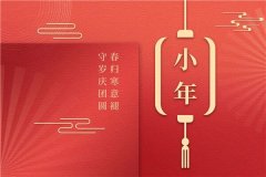 小年啟新｜濃濃年味起，歲歲皆安康，格瑞樂環(huán)保送上新